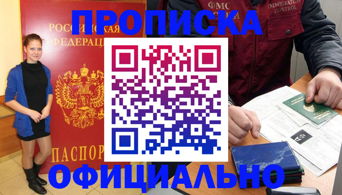 прописка 2025 в Ульяновске